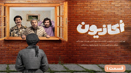دانلود سریال اکازیون