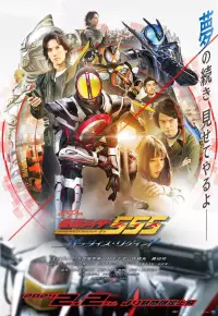 دانلود فیلم Kamen Rider 555 20th Paradise Regained 2024