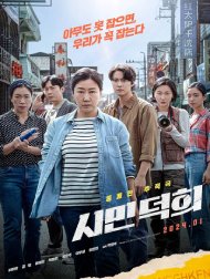 دانلود فیلم Simin Deokhee 2024