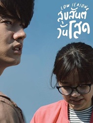 دانلود فیلم Low Season 2020