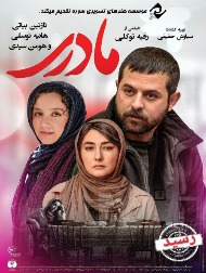 دانلود فیلم Mothering 2017
