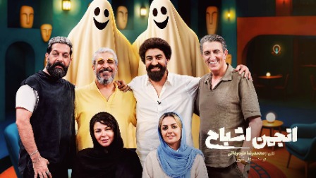 دانلود سریال انجمن اشباح