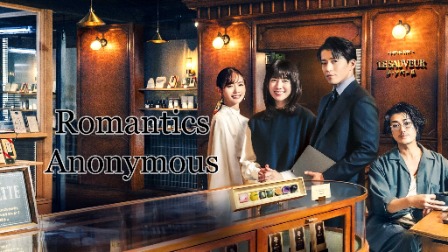 دانلود سریال Romantics Anonymous