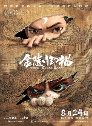 دانلود فیلم The Royal Cat 2024