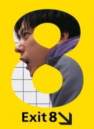 دانلود فیلم The Exit 8 2025