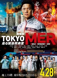 دانلود فیلم Tokyo MER 2023